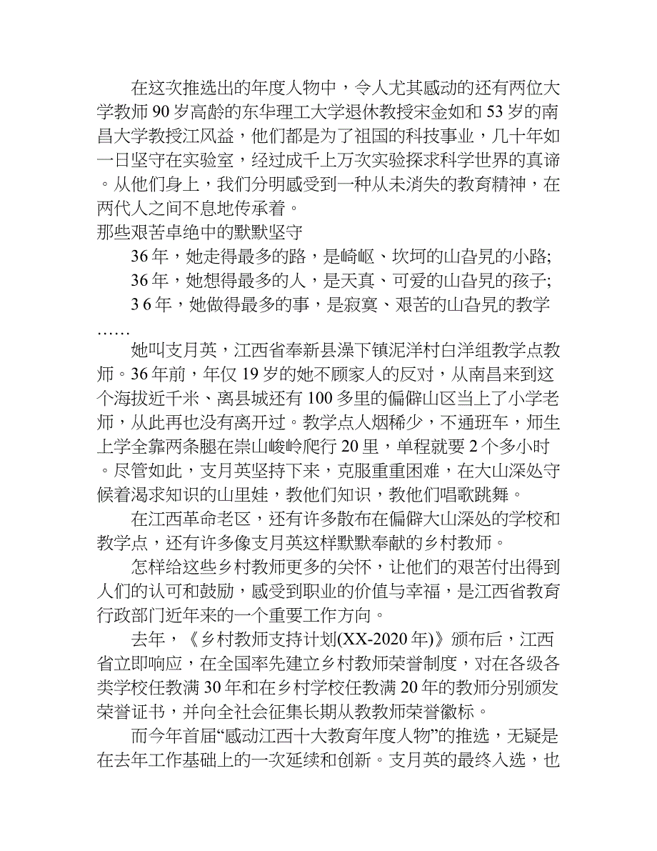 感动江西十大教育人物观后感.doc_第4页