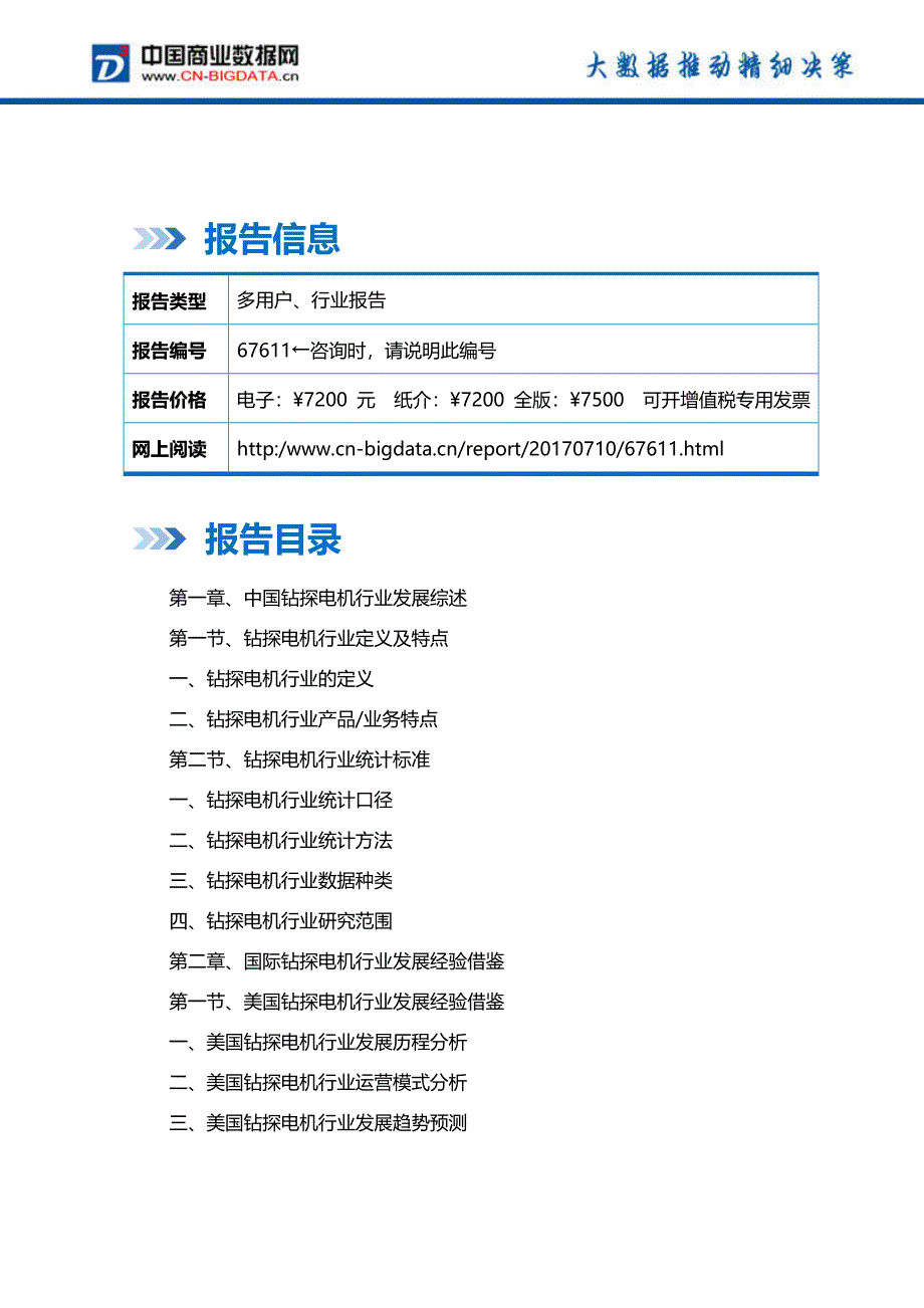 2016-2021年中国钻探电机行业市场预测与投资规划分析报告-行业趋势预测_第2页