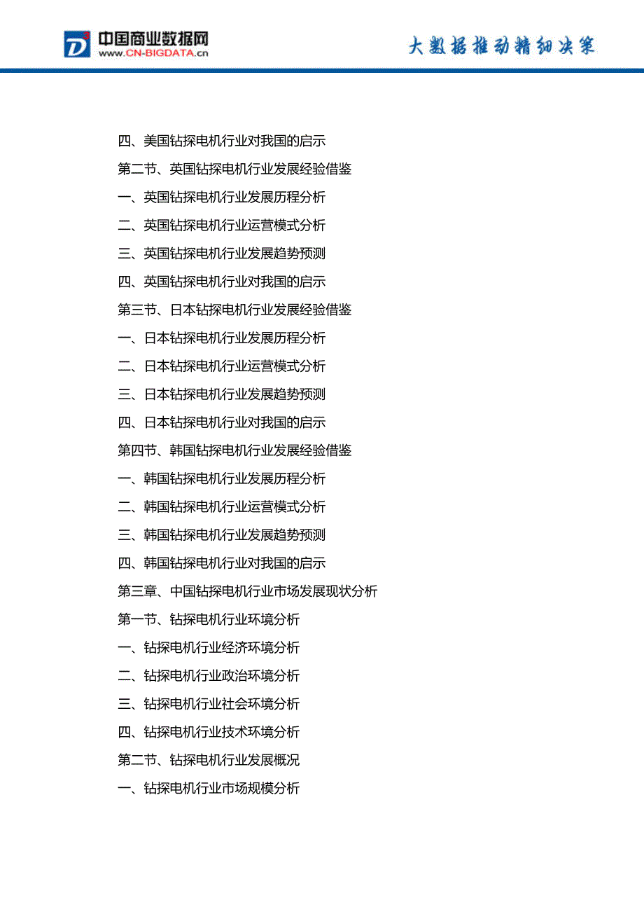 2016-2021年中国钻探电机行业市场预测与投资规划分析报告-行业趋势预测_第3页