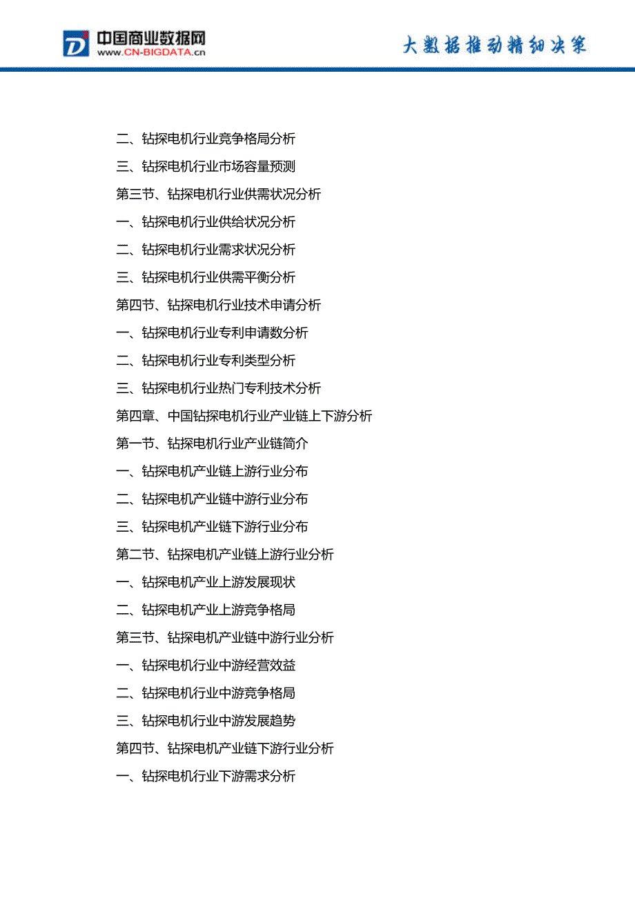 2016-2021年中国钻探电机行业市场预测与投资规划分析报告-行业趋势预测_第4页