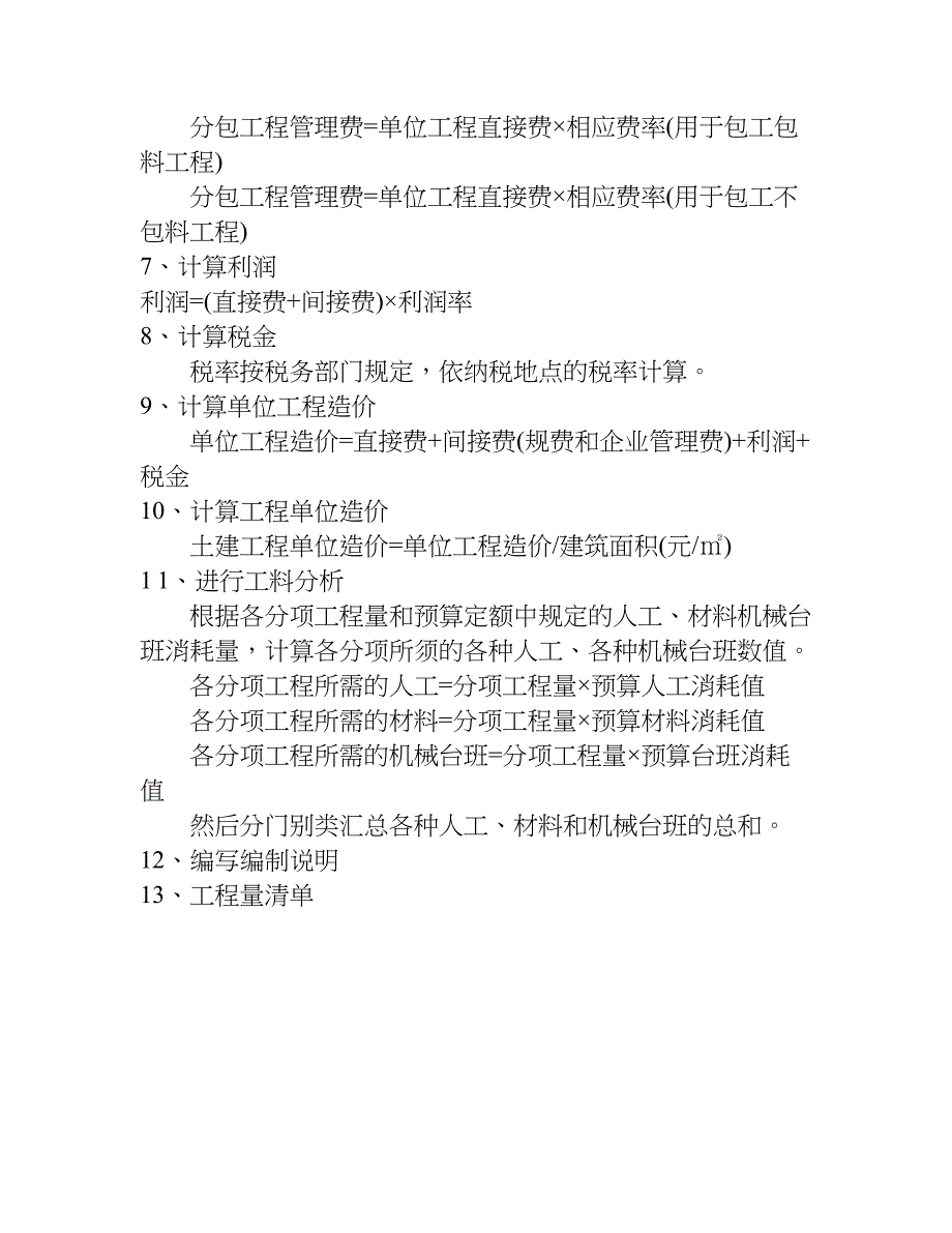 工程预算顶岗实习报告.doc_第3页