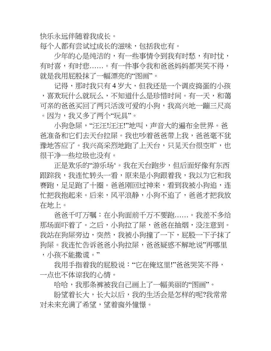 成长的味道作文400字.doc_第2页