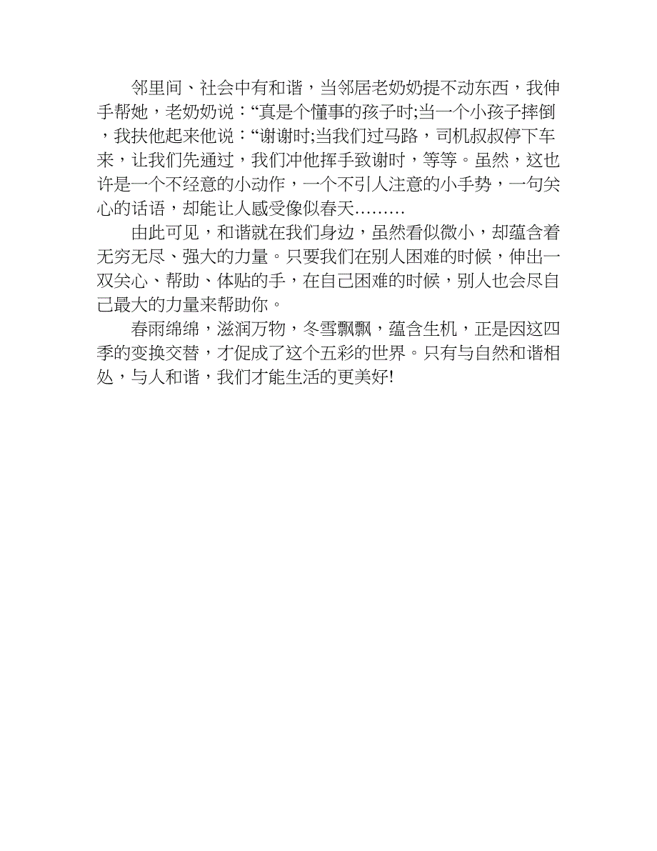 小学生国庆节主题手抄报图片精选.doc_第3页