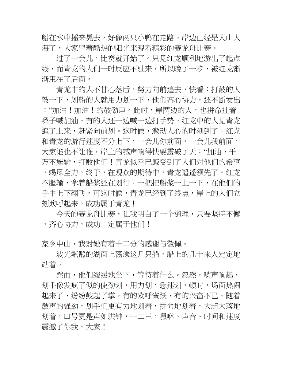 新盈赛龙舟作文400字.doc_第2页