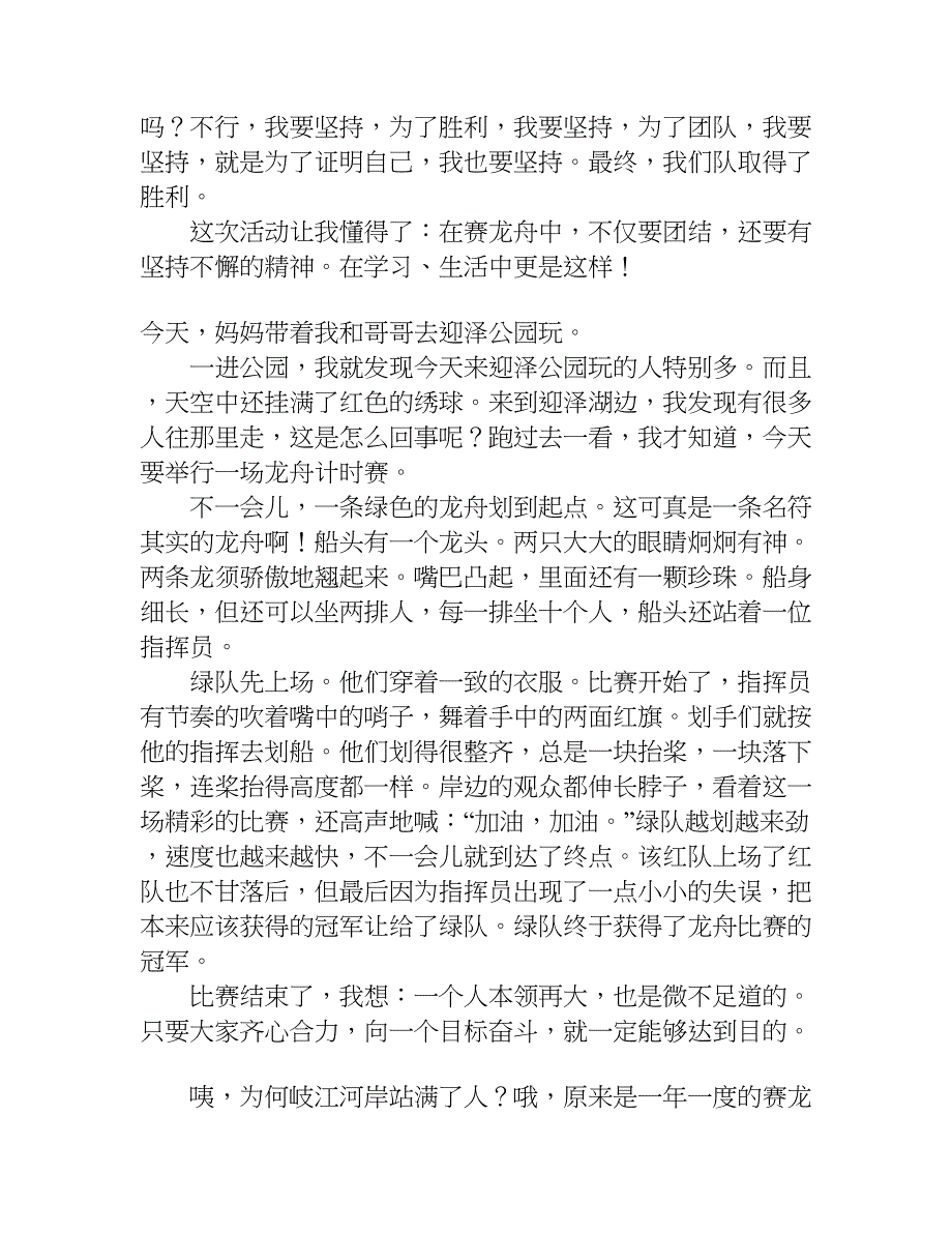 新盈赛龙舟作文400字.doc_第4页