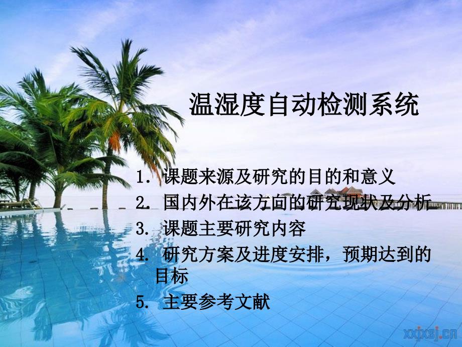 温湿度自动检测系统毕业设计开题报告ppt培训课件_第2页