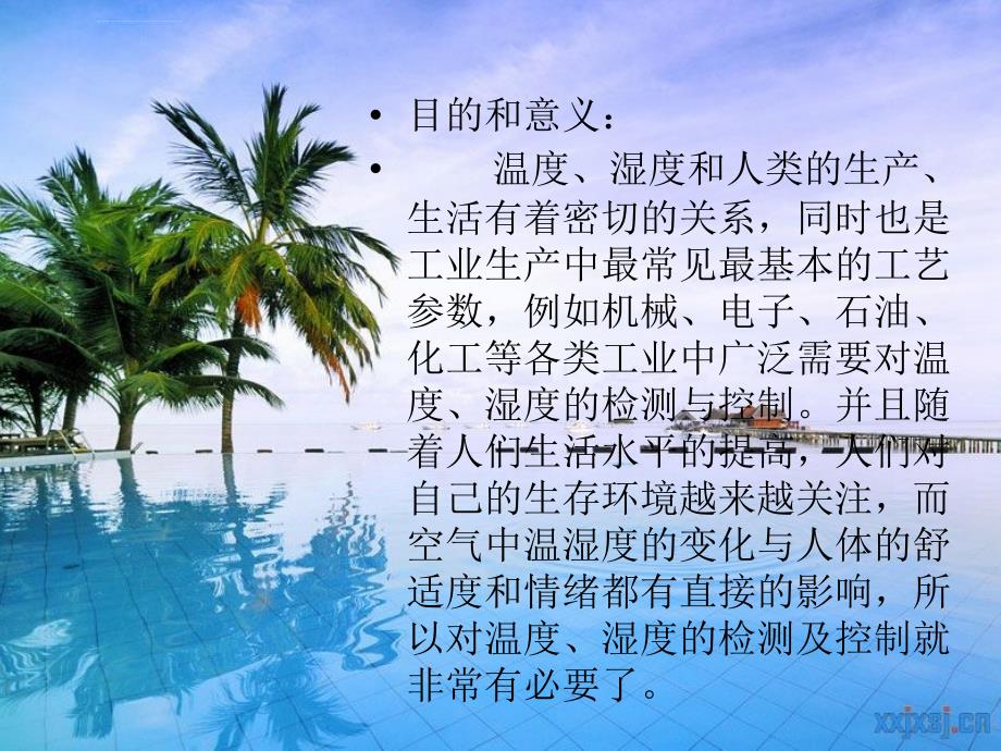 温湿度自动检测系统毕业设计开题报告ppt培训课件_第4页