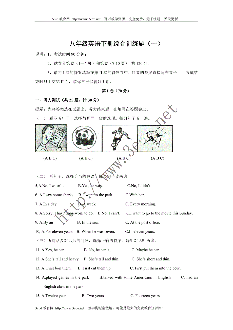 八年级英语下册综合训练题.1doc_第1页