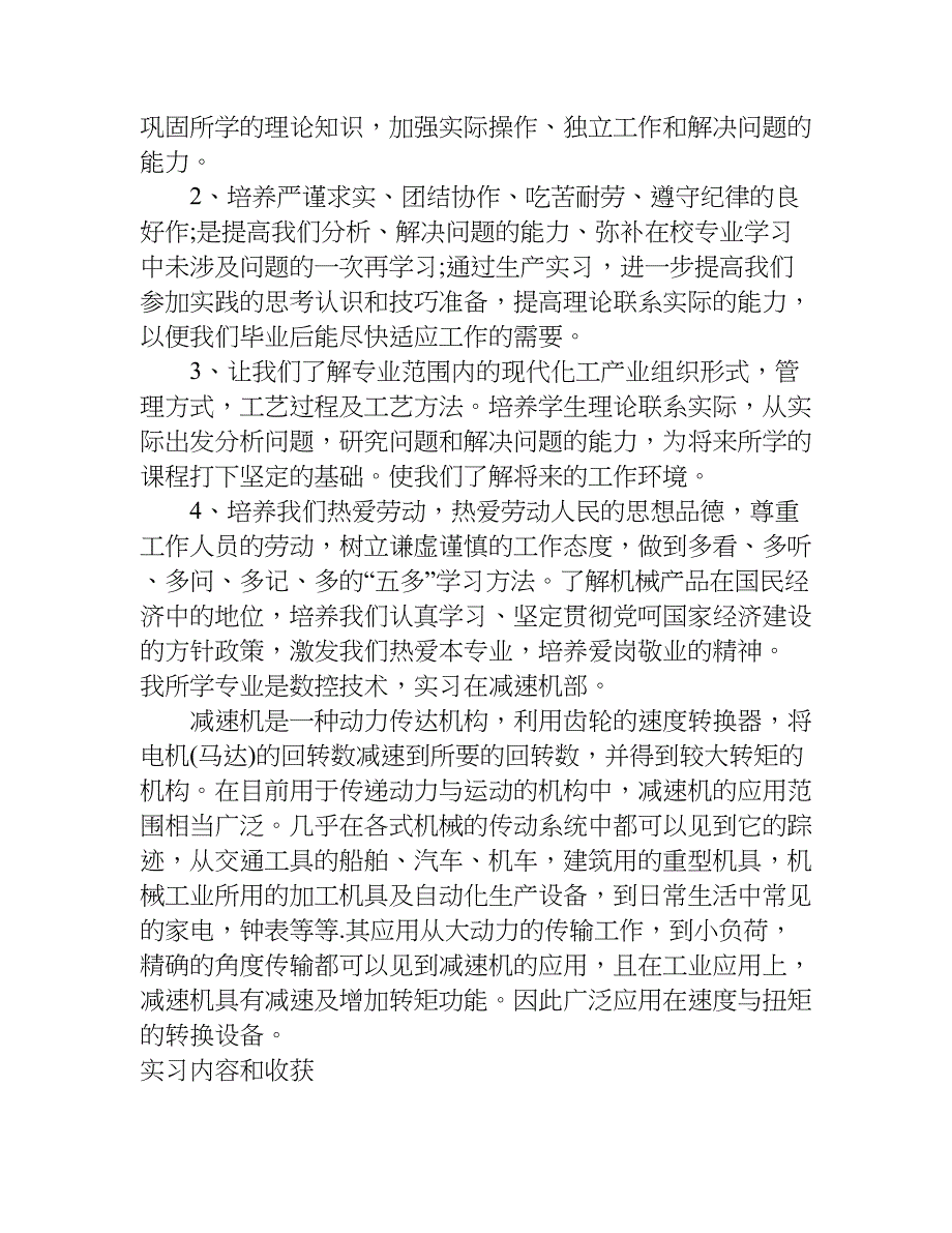 机电三一重工实习报告.doc_第3页