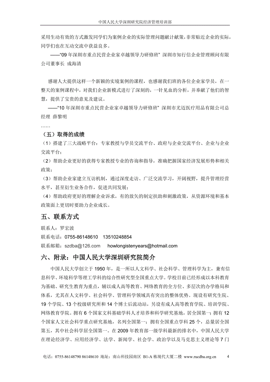 “重点民营企业高端人才、产业紧缺型人才培训”项目简介_第4页