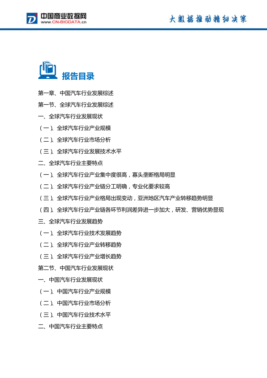 2016-2021年中国汽车行业发展预测与投资战略规划分析报告_第2页