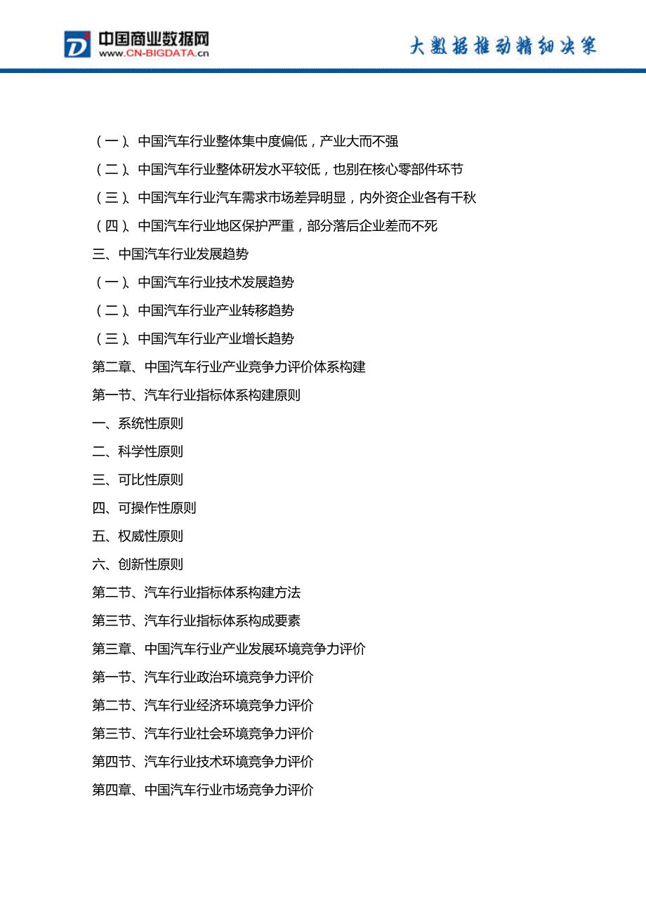 2016-2021年中国汽车行业发展预测与投资战略规划分析报告_第3页