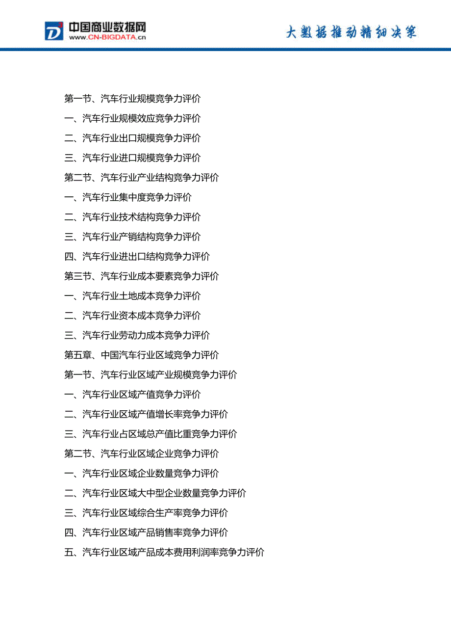 2016-2021年中国汽车行业发展预测与投资战略规划分析报告_第4页