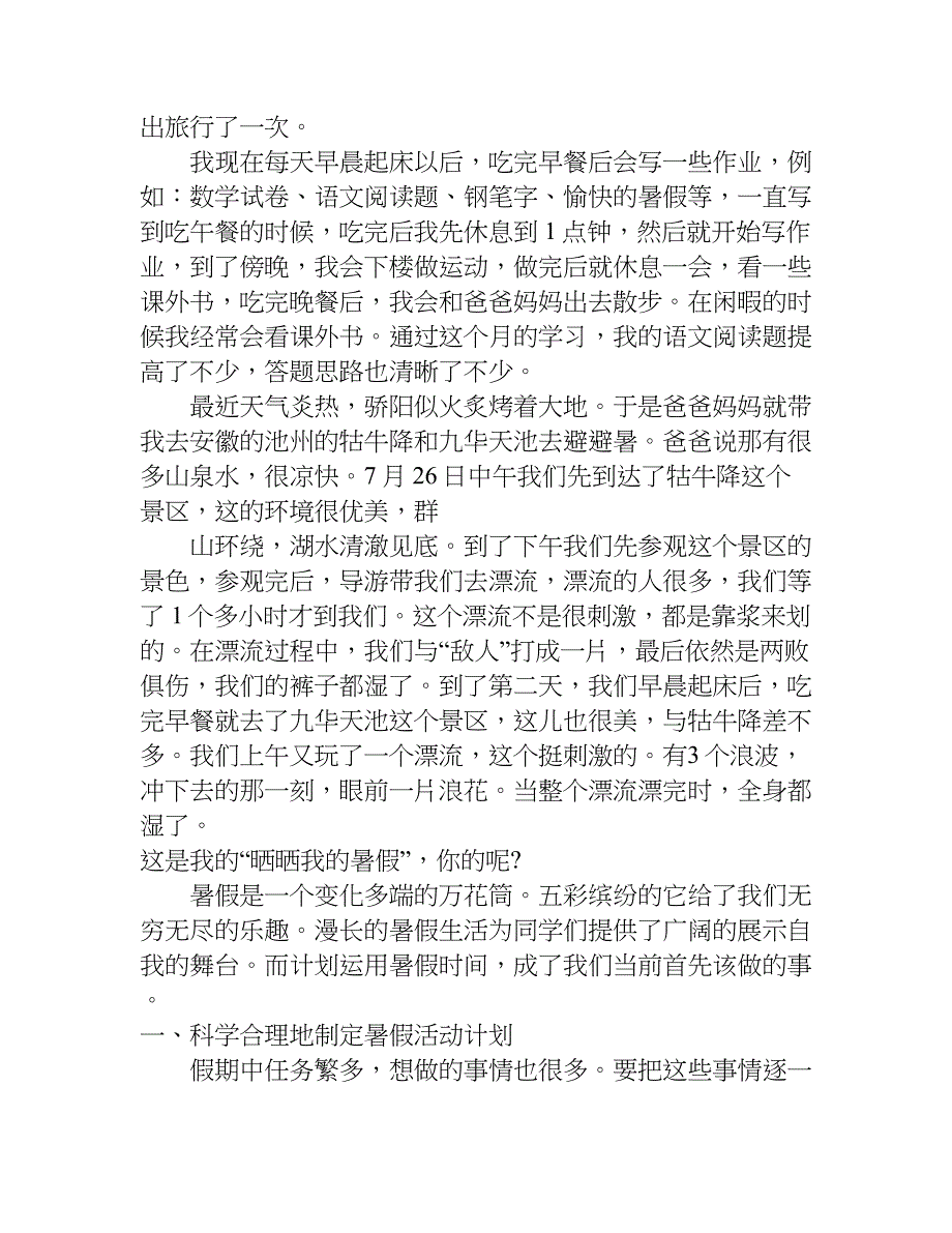 我的暑假作文450字.doc_第2页