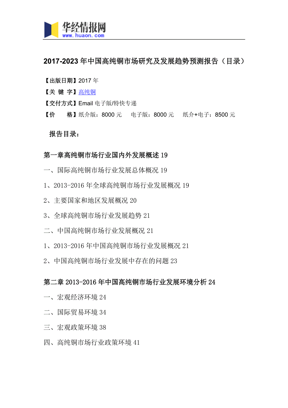 2017年中国高纯铜市场研究及发展趋势预测_第3页