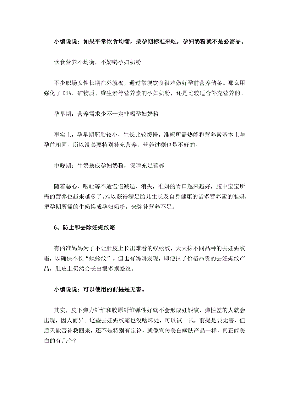 细数不靠谱的孕妇专用品!_第4页