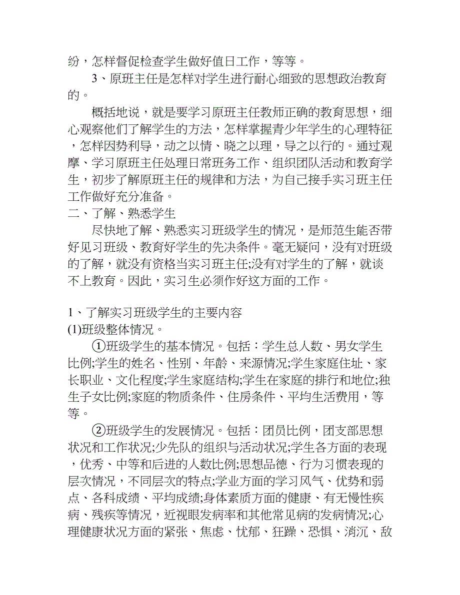 教学实践报告.doc_第2页