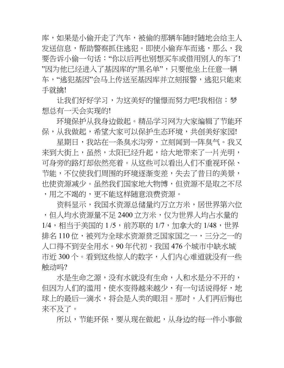 小学生节能环保作文.doc_第2页