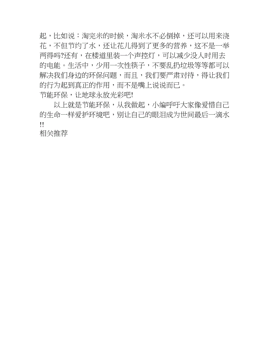 小学生节能环保作文.doc_第3页