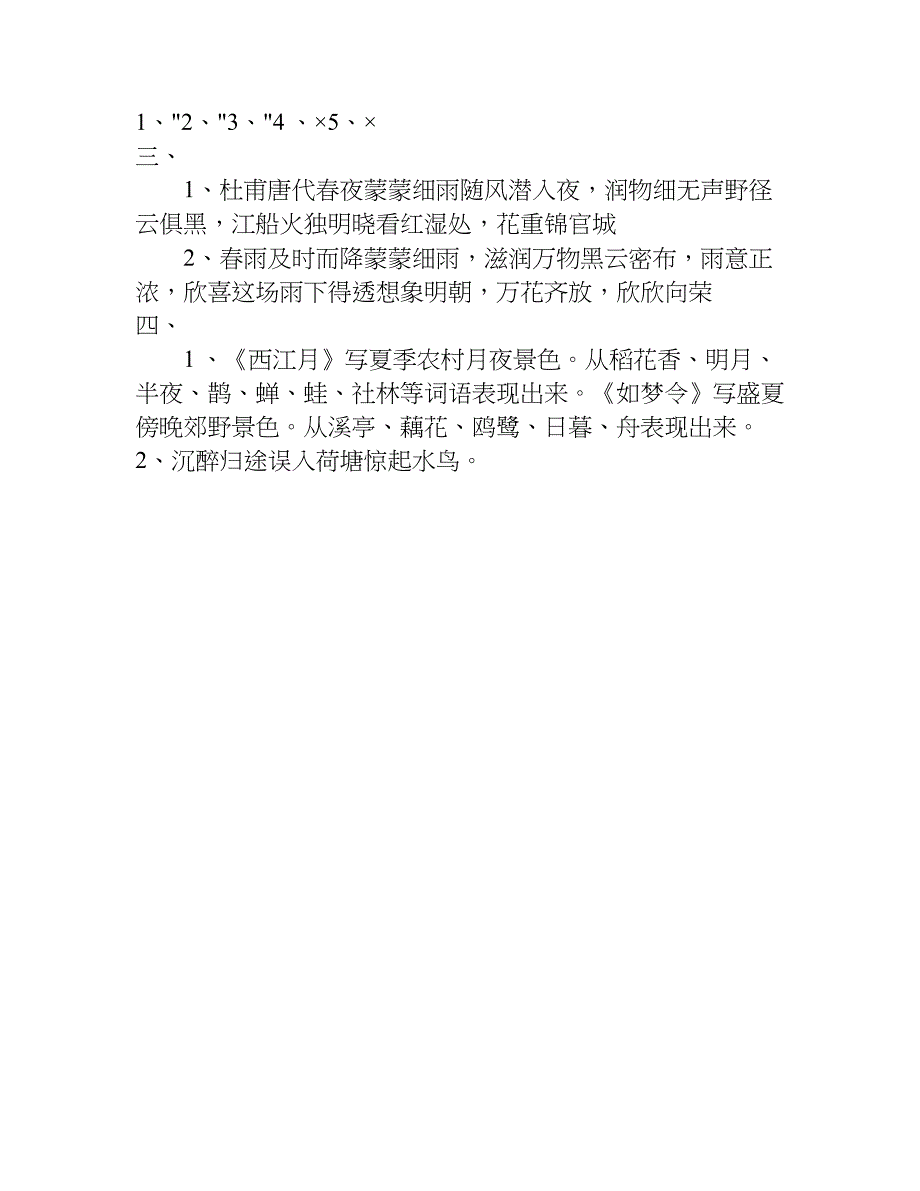 古代诗词五首之练习题与答案.doc_第4页