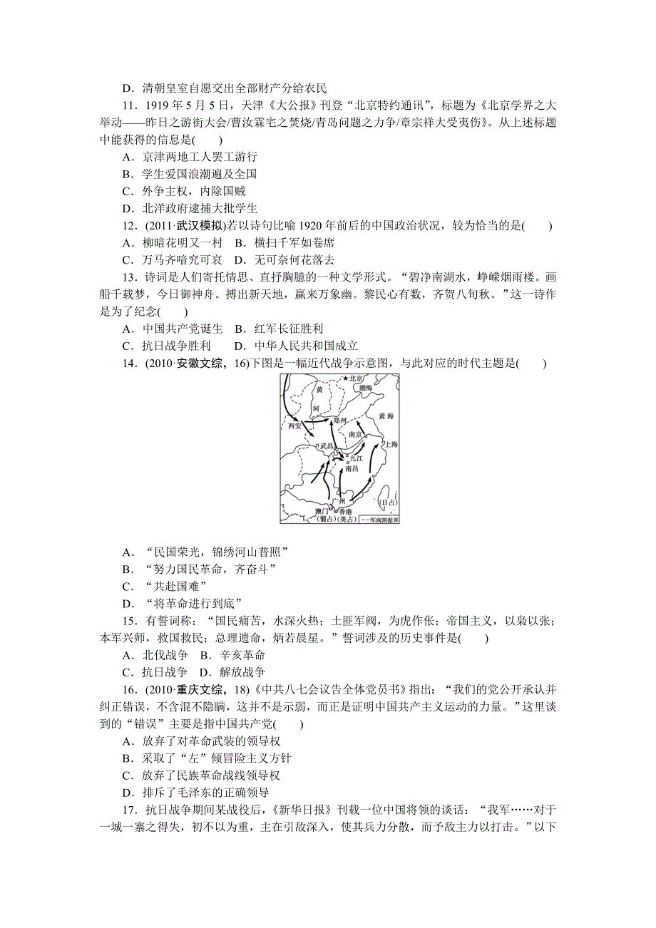 单元检测 第四单元——第六单元_第3页