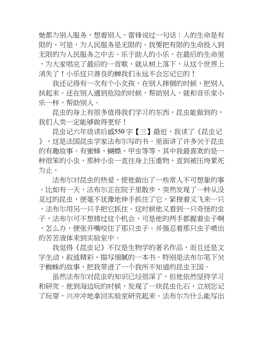 昆虫记六年级读后感550字.doc_第3页