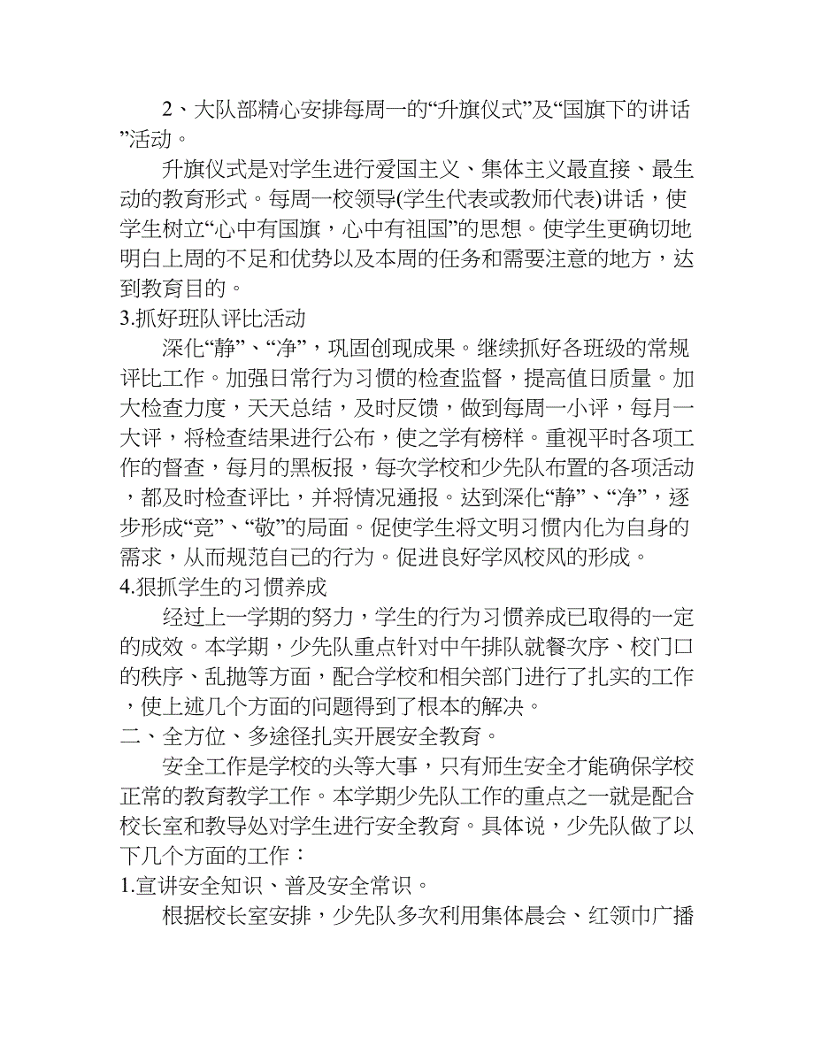 春小学少先队工作总结参考.doc_第2页