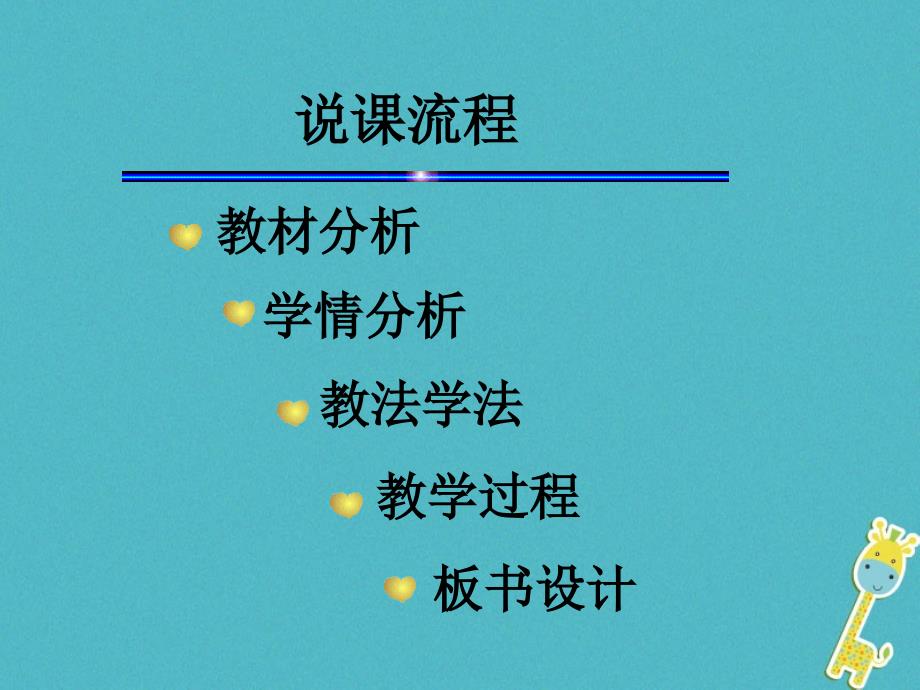 七年级生物下册第四单元第六章第三节神经调节的基本方式课件2新版新人教_第2页