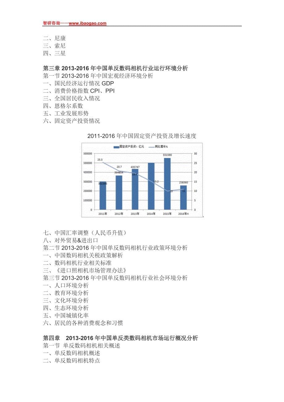 2017-2022年中国单反数码相机市场深度调查分析及投资风险评估报告_第5页