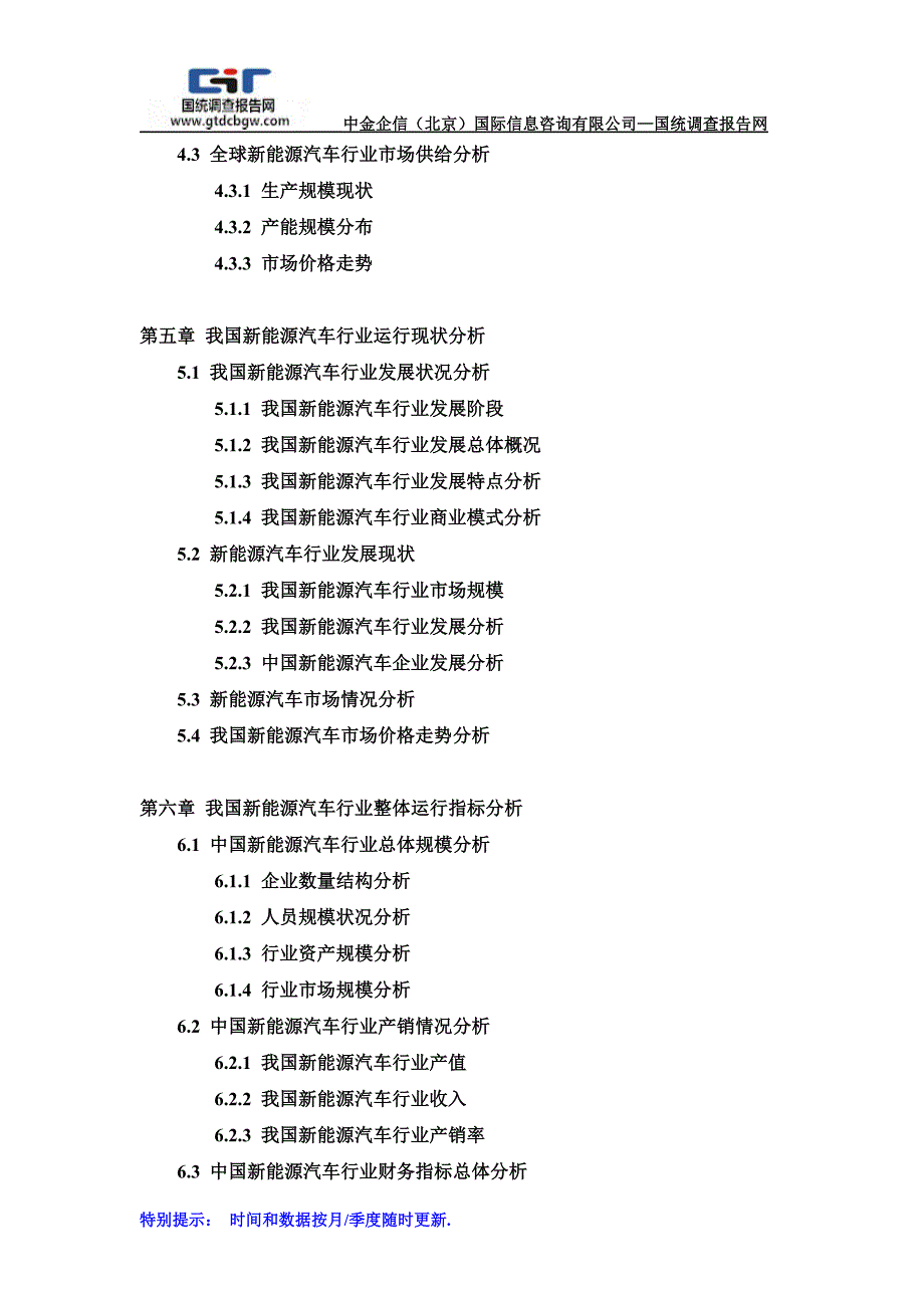 2016-2021年中国新能源汽车行业市场专项调研及投资前景可行性预测报告_第4页