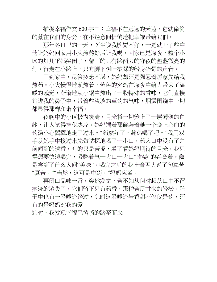捕捉幸福作文600字【精选】.doc_第3页