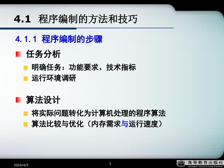 单片机课件第4章80c51的汇编语言程序设计课件_第3页