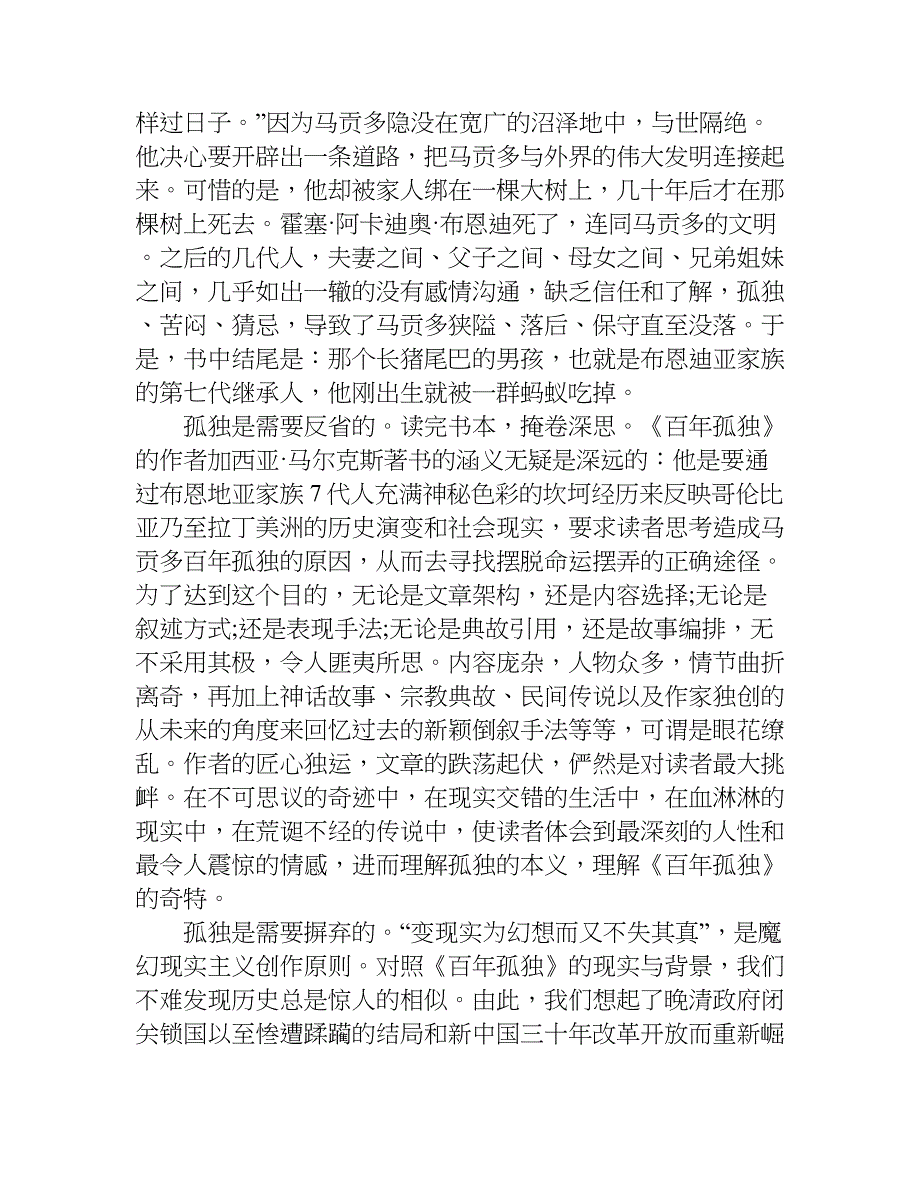 名著家读后感800字.doc_第2页