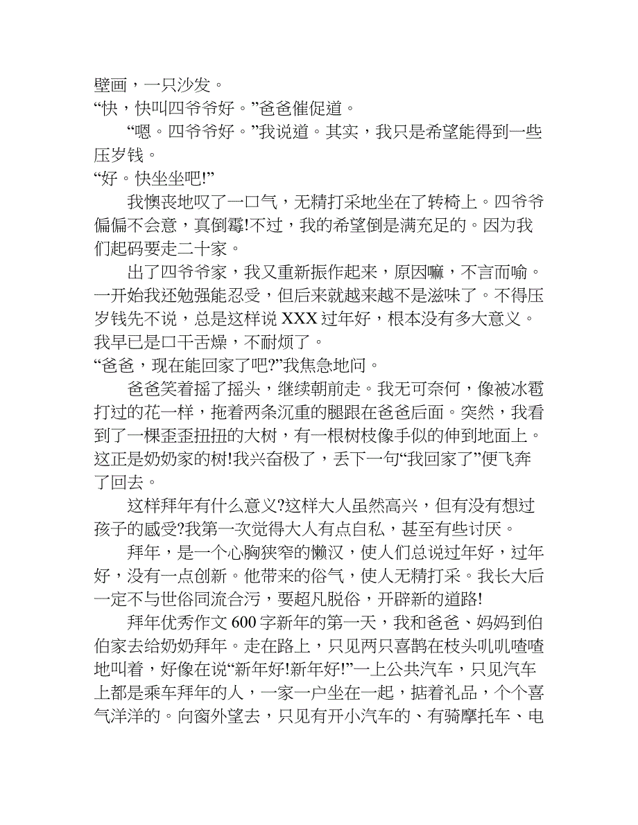 拜年优秀作文600字.doc_第3页