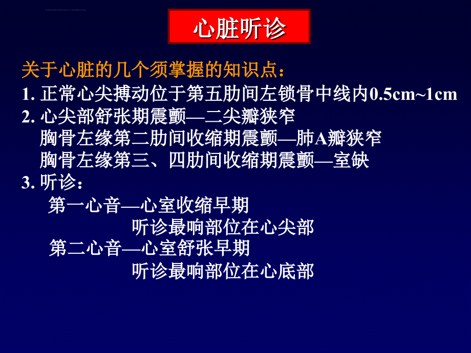 心肺听诊课件_第3页