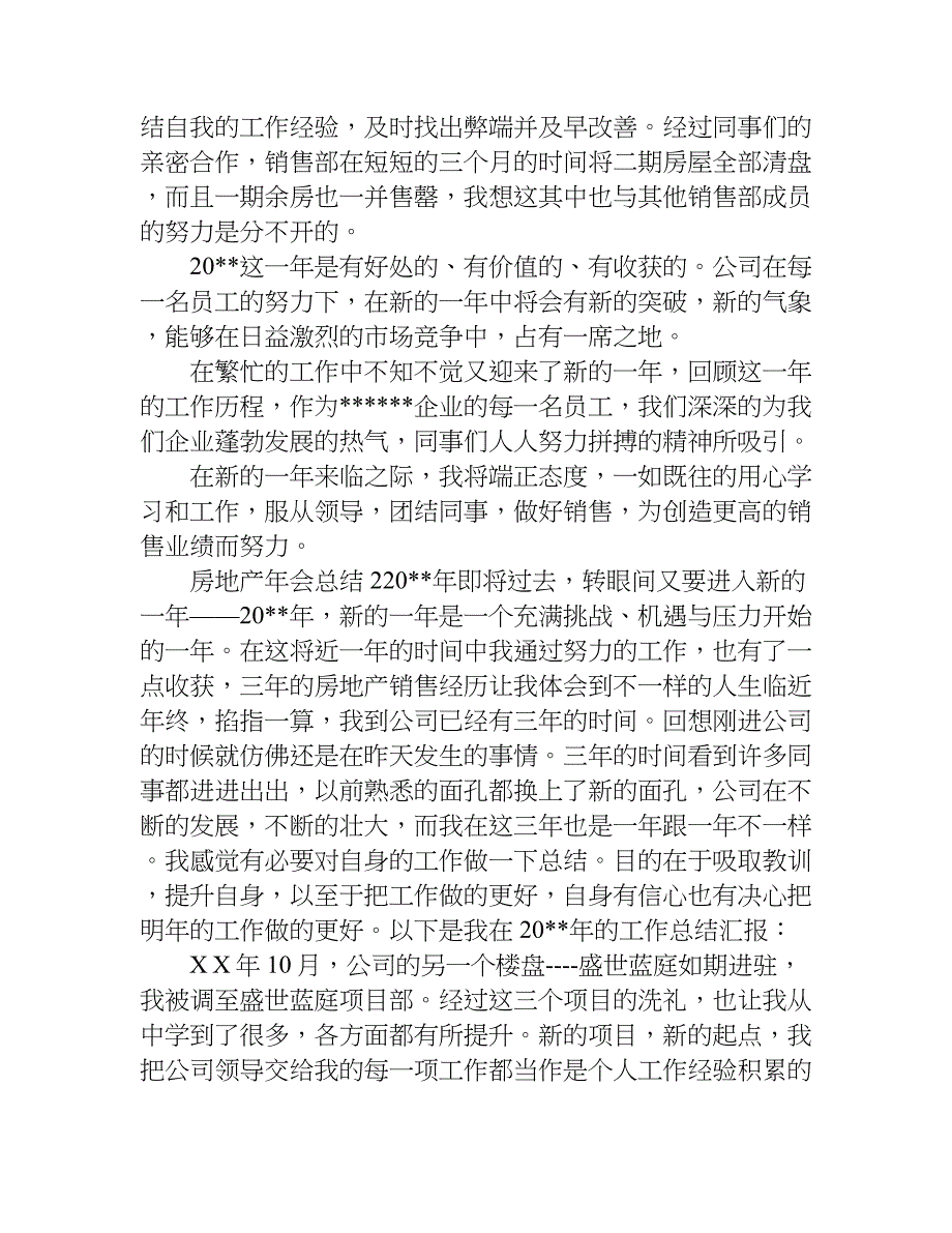 房地产年会总结.doc_第2页