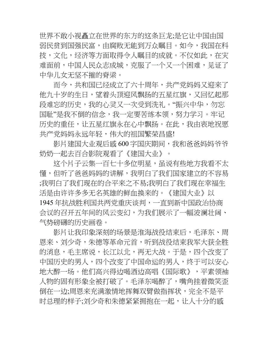 影片建国大业观后感600字.doc_第3页