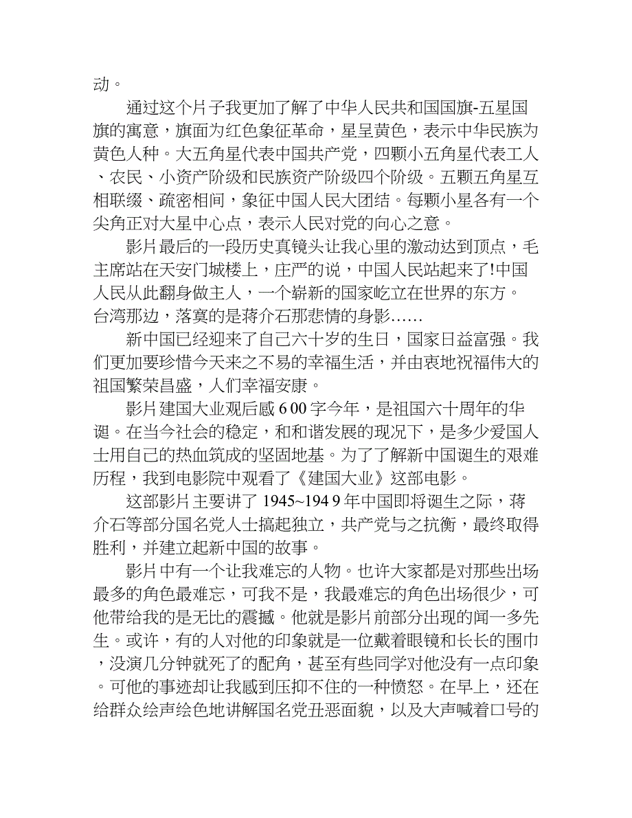 影片建国大业观后感600字.doc_第4页