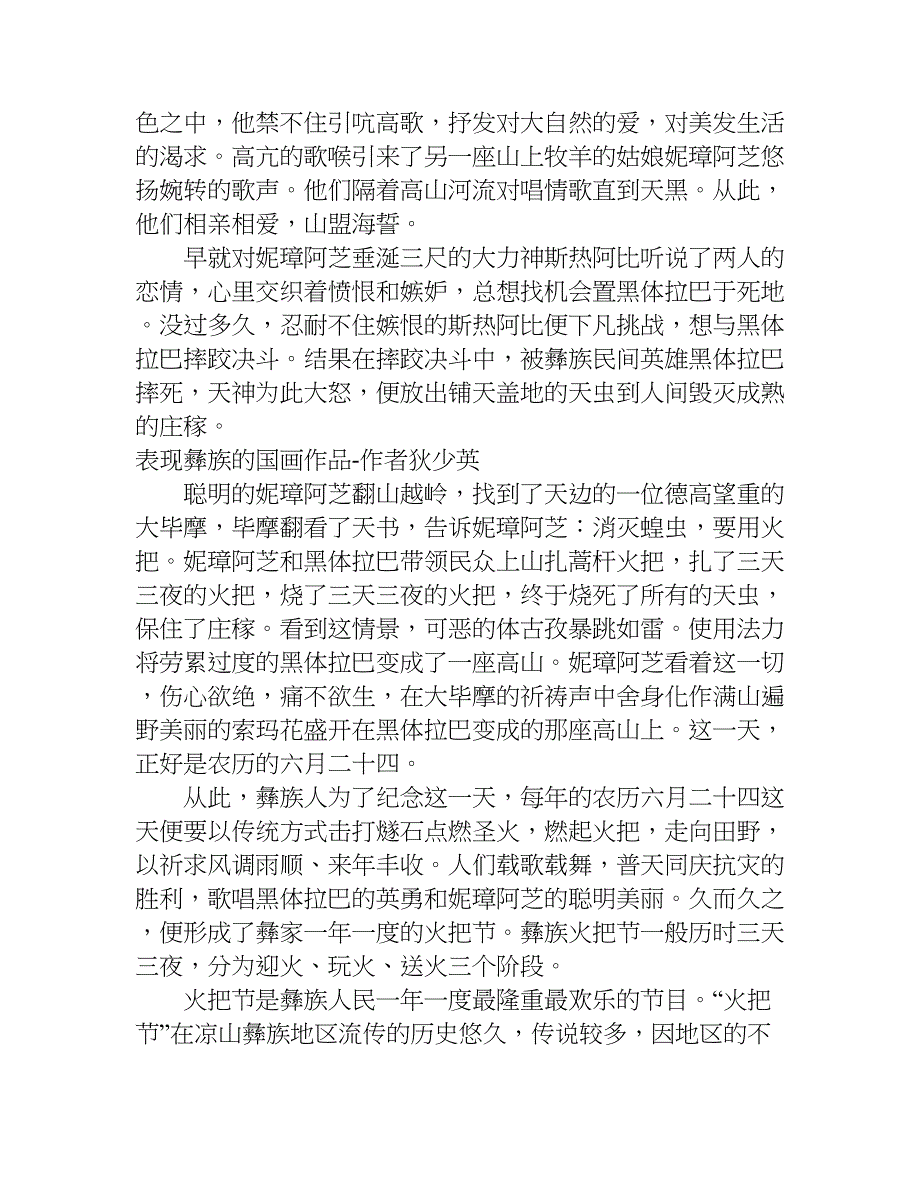 彝族火把节来历传说作文.doc_第4页