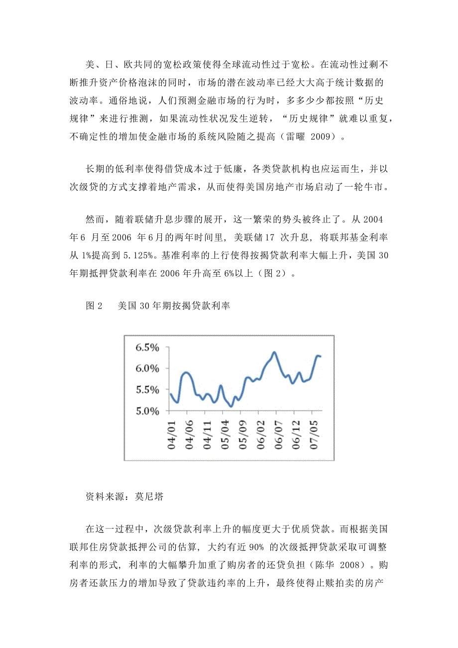 巴曙松：“房租证券化”对我国金融创新启示_第5页