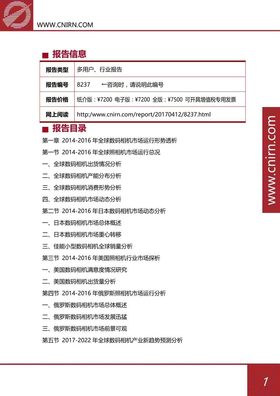 2017-2022年中国单反数码相机市场调查研究及投资前景预测咨询报告-发展趋势预测_第2页