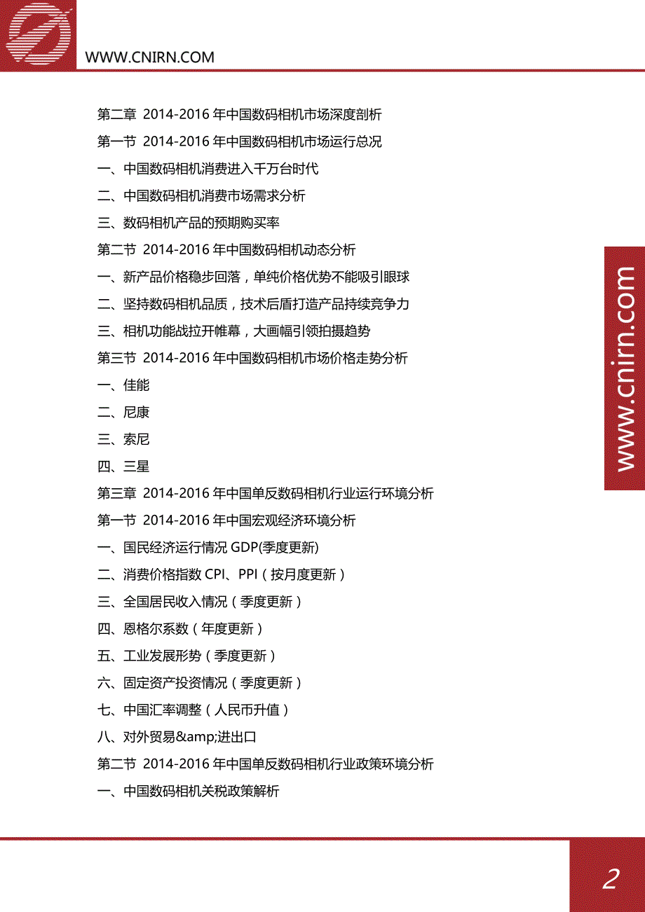 2017-2022年中国单反数码相机市场调查研究及投资前景预测咨询报告-发展趋势预测_第3页