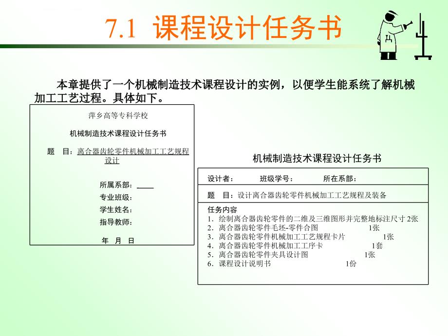 机械专业课程设计ppt培训课件_第2页