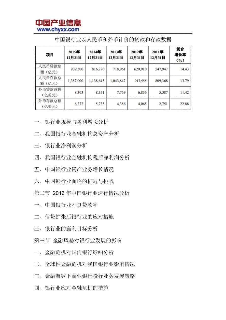 2017-2022年中国城商行跨区域行业分析报告_第5页