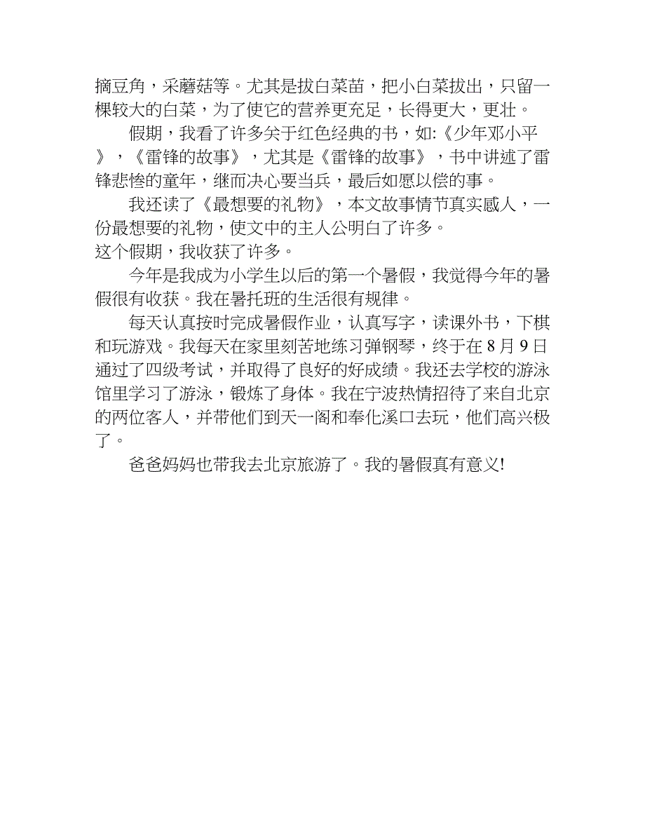 暑假的收获作文200字七篇.doc_第3页