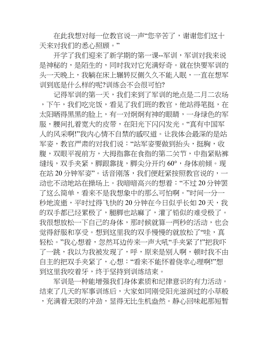 小学优秀军训感想300字作文.doc_第2页