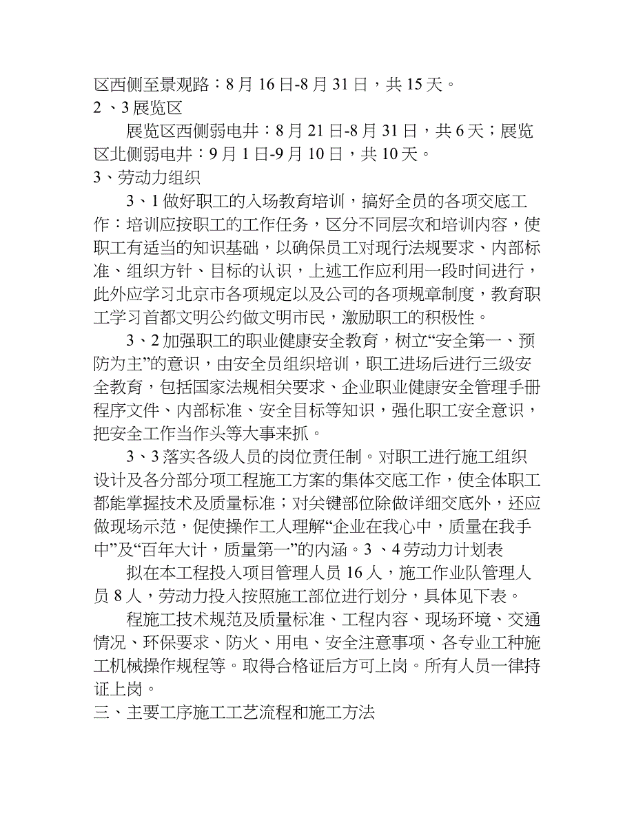 弱电工程施方案设计.doc_第2页