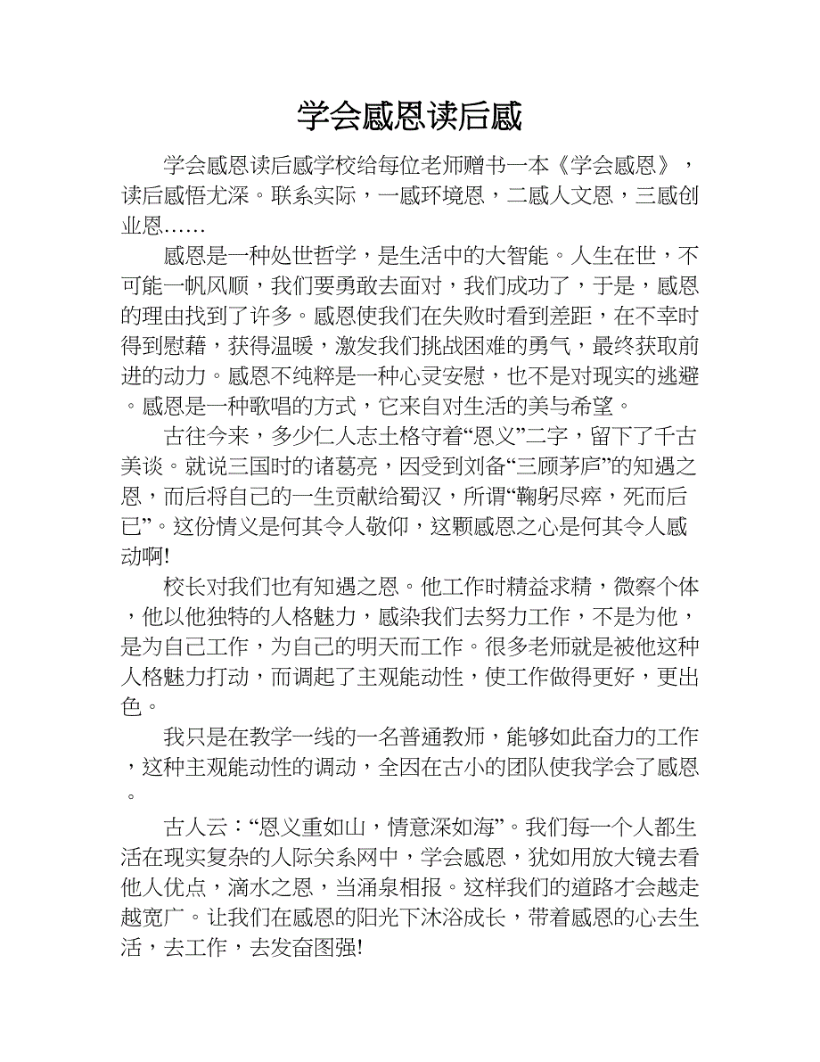 学会感恩读后感.doc_第1页