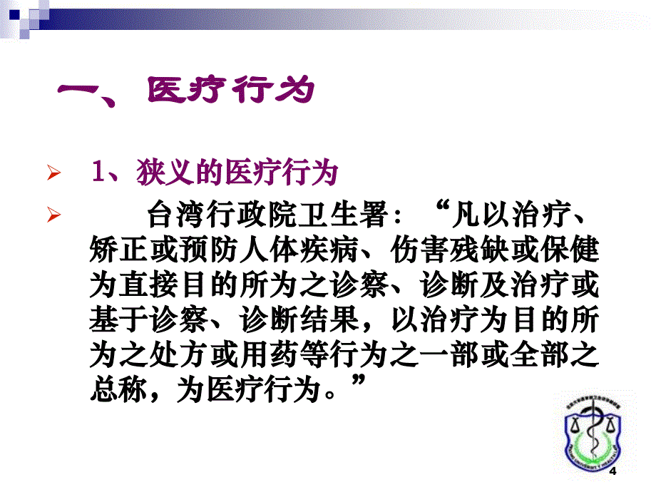 医疗法律关系与医患权利义务研究（调研报告）_第4页