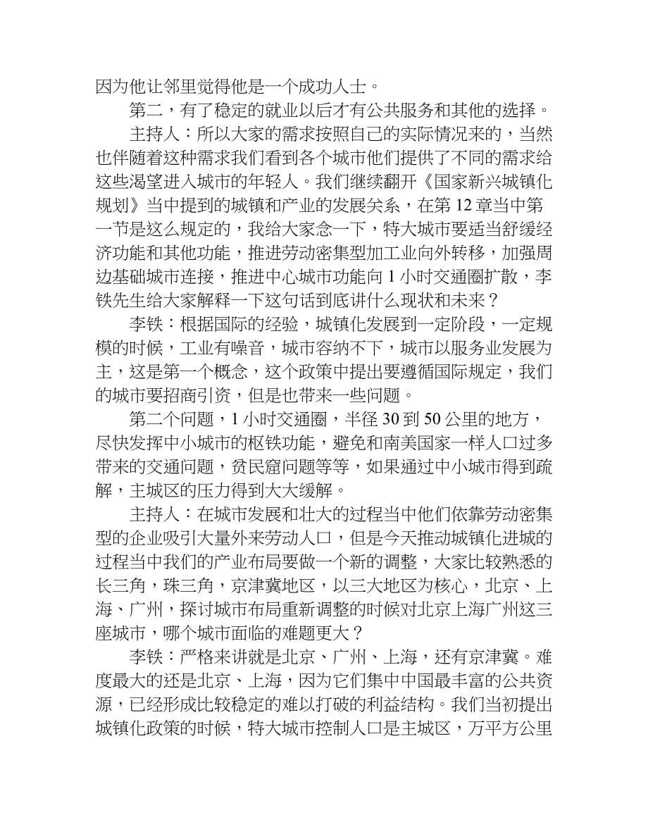 李铁-农业人口市民化核心问题将推进户籍制度改革.doc_第5页